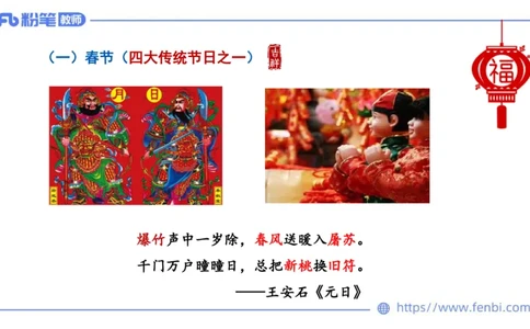 11.26日早&mdash;&mdash;传统文化之中国传统节日&mdash;&mdash;艺楠_4-教培资料-26年最新资料-同步更新_初中高中教资_2025上中学教资笔试_0125上-综合素质FB网课_补充课：文化素养（新版）_讲义