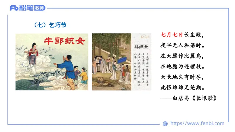 11.26日早&mdash;&mdash;传统文化之中国传统节日&mdash;&mdash;艺楠_4-教培资料-26年最新资料-同步更新_初中高中教资_2025上中学教资笔试_0125上-综合素质FB网课_补充课：文化素养（新版）_讲义
