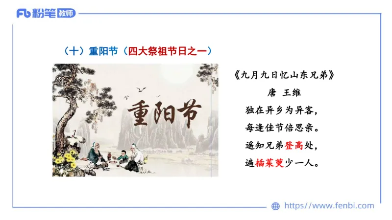 11.26日早&mdash;&mdash;传统文化之中国传统节日&mdash;&mdash;艺楠_4-教培资料-26年最新资料-同步更新_初中高中教资_2025上中学教资笔试_0125上-综合素质FB网课_补充课：文化素养（新版）_讲义