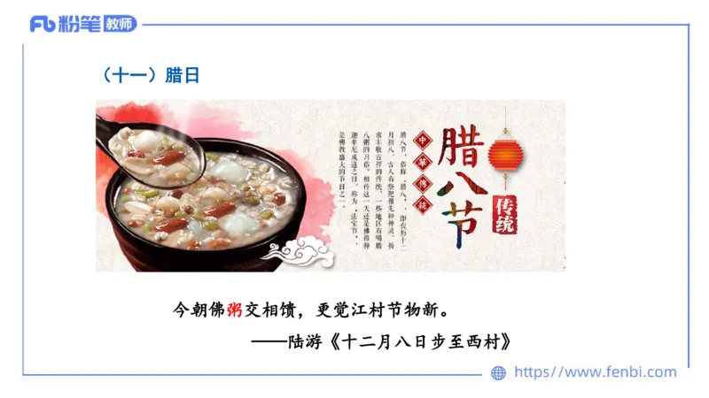 11.26日早&mdash;&mdash;传统文化之中国传统节日&mdash;&mdash;艺楠_4-教培资料-26年最新资料-同步更新_初中高中教资_2025上中学教资笔试_0125上-综合素质FB网课_补充课：文化素养（新版）_讲义