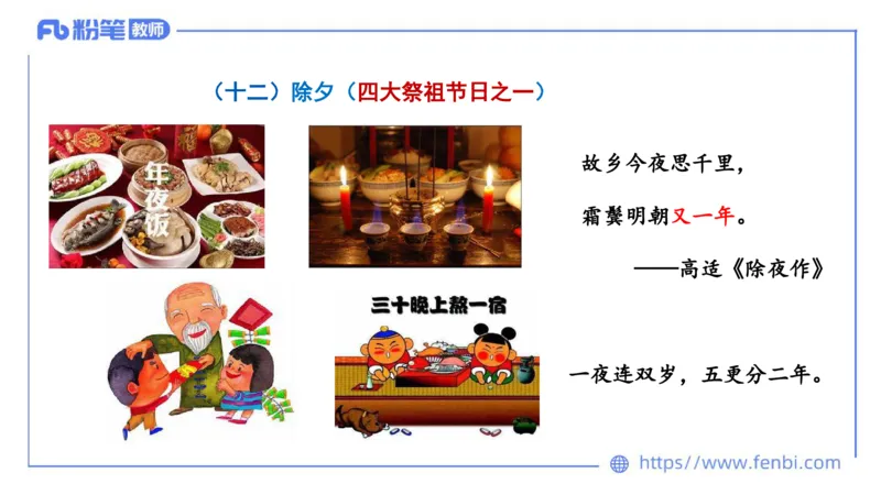 11.26日早&mdash;&mdash;传统文化之中国传统节日&mdash;&mdash;艺楠_4-教培资料-26年最新资料-同步更新_初中高中教资_2025上中学教资笔试_0125上-综合素质FB网课_补充课：文化素养（新版）_讲义