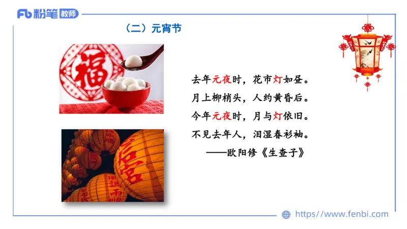 11.26日早&mdash;&mdash;传统文化之中国传统节日&mdash;&mdash;艺楠_4-教培资料-26年最新资料-同步更新_初中高中教资_2025上中学教资笔试_0125上-综合素质FB网课_补充课：文化素养（新版）_讲义
