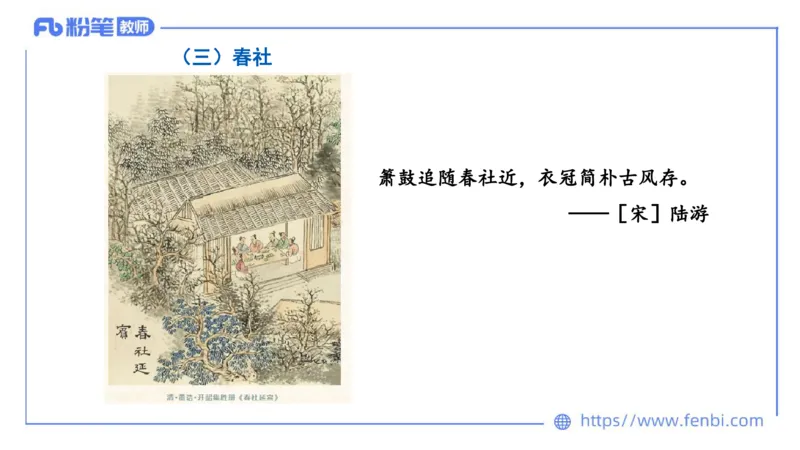 11.26日早&mdash;&mdash;传统文化之中国传统节日&mdash;&mdash;艺楠_4-教培资料-26年最新资料-同步更新_初中高中教资_2025上中学教资笔试_0125上-综合素质FB网课_补充课：文化素养（新版）_讲义