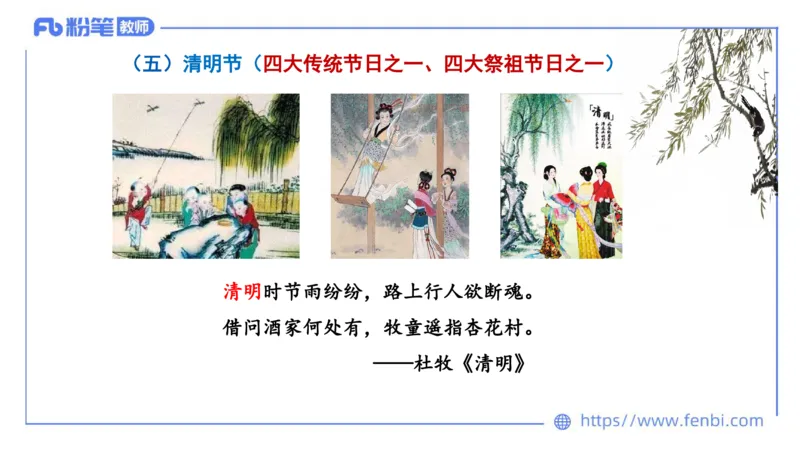 11.26日早&mdash;&mdash;传统文化之中国传统节日&mdash;&mdash;艺楠_4-教培资料-26年最新资料-同步更新_初中高中教资_2025上中学教资笔试_0125上-综合素质FB网课_补充课：文化素养（新版）_讲义