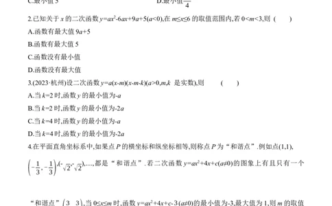 专项训练02二次函数的最值问题2025年中考数学一轮专题复习强化练习（含答案）_2数学总复习_2025中考复习资料_2025年中考数学一轮专题复习强化练习（含答案）