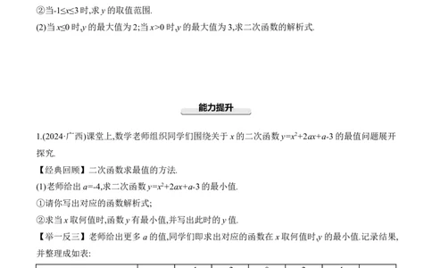 专项训练02二次函数的最值问题2025年中考数学一轮专题复习强化练习（含答案）_2数学总复习_2025中考复习资料_2025年中考数学一轮专题复习强化练习（含答案）