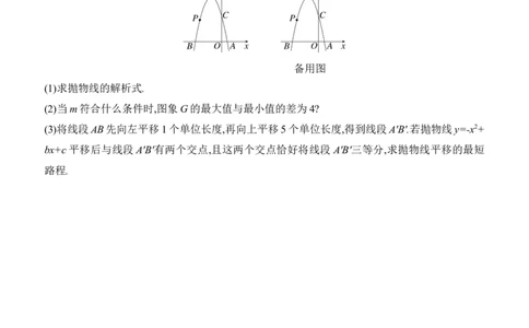 专项训练02二次函数的最值问题2025年中考数学一轮专题复习强化练习（含答案）_2数学总复习_2025中考复习资料_2025年中考数学一轮专题复习强化练习（含答案）