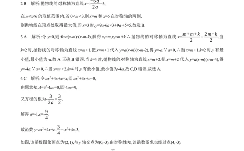 专项训练02二次函数的最值问题2025年中考数学一轮专题复习强化练习（含答案）_2数学总复习_2025中考复习资料_2025年中考数学一轮专题复习强化练习（含答案）