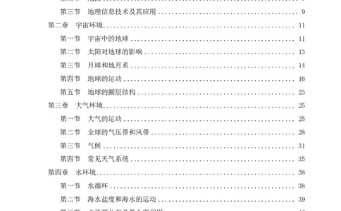 学科知识与教学能力-初中地理讲义172页_教资_33教资笔试历年真题汇总（科一+科二+科三）_科三真题_02初中科三各科电子资料包合集_地理（资料文档）_初中地理