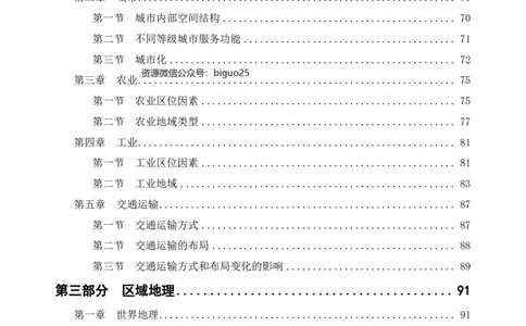 学科知识与教学能力-初中地理讲义172页_教资_33教资笔试历年真题汇总（科一+科二+科三）_科三真题_02初中科三各科电子资料包合集_地理（资料文档）_初中地理