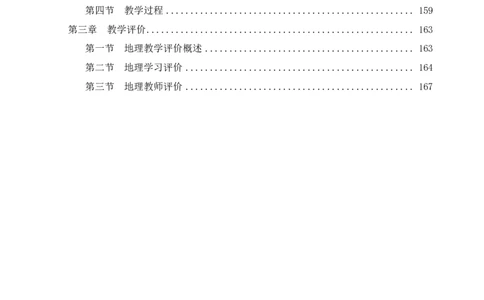 学科知识与教学能力-初中地理讲义172页_教资_33教资笔试历年真题汇总（科一+科二+科三）_科三真题_02初中科三各科电子资料包合集_地理（资料文档）_初中地理