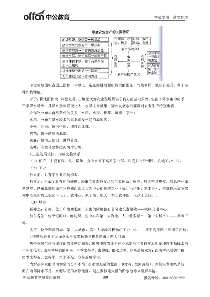 学科知识与教学能力-初中地理讲义172页_教资_33教资笔试历年真题汇总（科一+科二+科三）_科三真题_02初中科三各科电子资料包合集_地理（资料文档）_初中地理