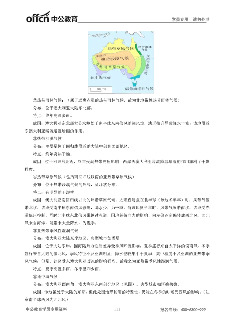 学科知识与教学能力-初中地理讲义172页_教资_33教资笔试历年真题汇总（科一+科二+科三）_科三真题_02初中科三各科电子资料包合集_地理（资料文档）_初中地理