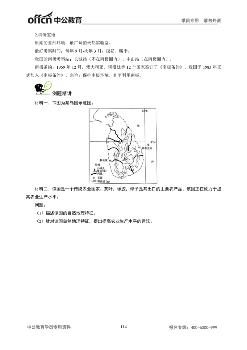 学科知识与教学能力-初中地理讲义172页_教资_33教资笔试历年真题汇总（科一+科二+科三）_科三真题_02初中科三各科电子资料包合集_地理（资料文档）_初中地理