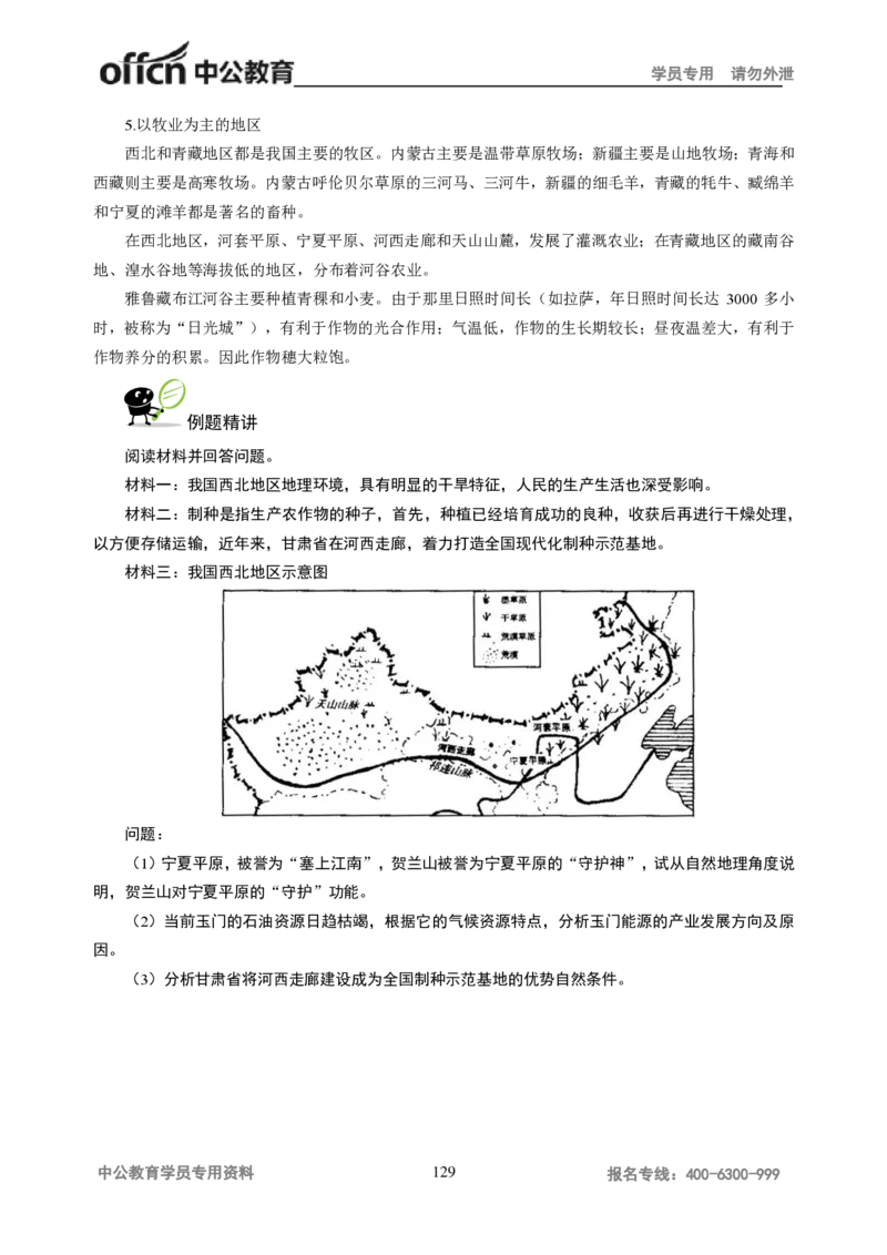 学科知识与教学能力-初中地理讲义172页_教资_33教资笔试历年真题汇总（科一+科二+科三）_科三真题_02初中科三各科电子资料包合集_地理（资料文档）_初中地理