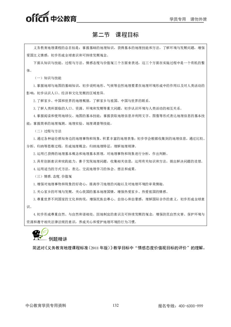 学科知识与教学能力-初中地理讲义172页_教资_33教资笔试历年真题汇总（科一+科二+科三）_科三真题_02初中科三各科电子资料包合集_地理（资料文档）_初中地理