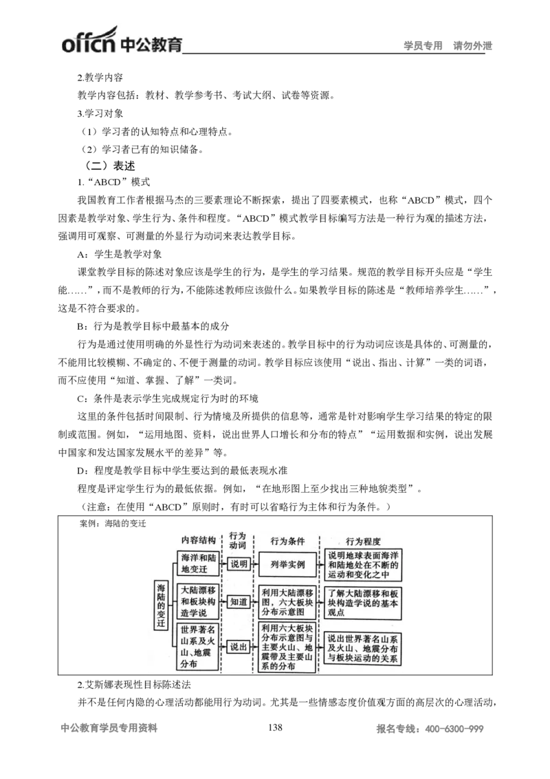 学科知识与教学能力-初中地理讲义172页_教资_33教资笔试历年真题汇总（科一+科二+科三）_科三真题_02初中科三各科电子资料包合集_地理（资料文档）_初中地理