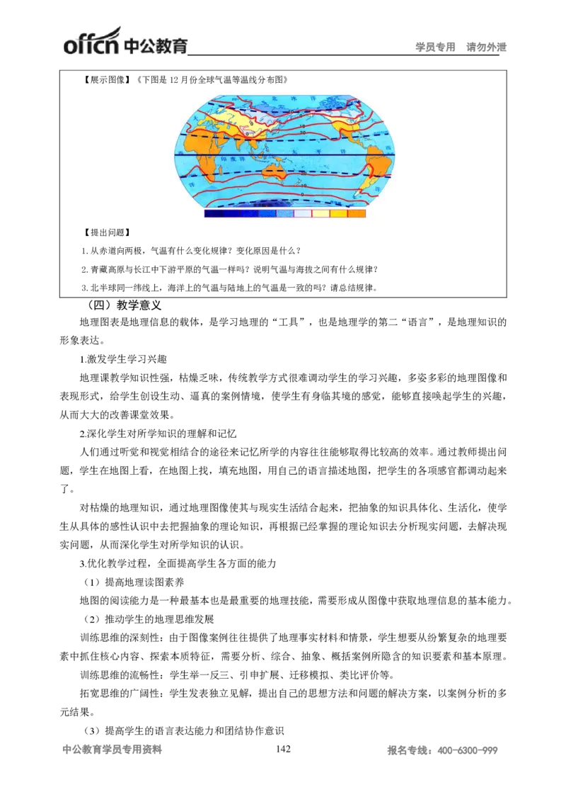 学科知识与教学能力-初中地理讲义172页_教资_33教资笔试历年真题汇总（科一+科二+科三）_科三真题_02初中科三各科电子资料包合集_地理（资料文档）_初中地理