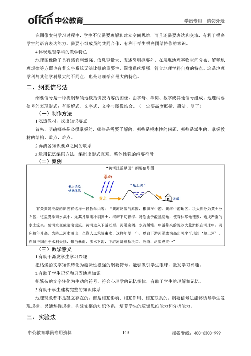 学科知识与教学能力-初中地理讲义172页_教资_33教资笔试历年真题汇总（科一+科二+科三）_科三真题_02初中科三各科电子资料包合集_地理（资料文档）_初中地理