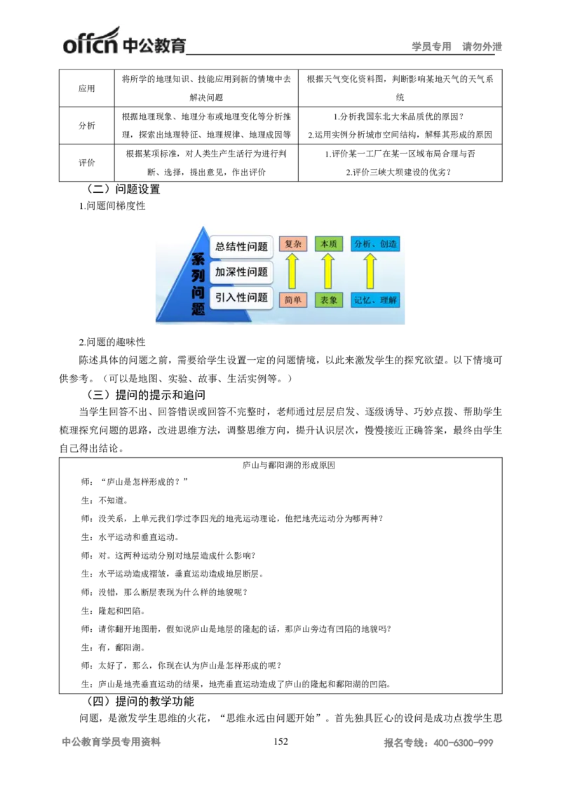 学科知识与教学能力-初中地理讲义172页_教资_33教资笔试历年真题汇总（科一+科二+科三）_科三真题_02初中科三各科电子资料包合集_地理（资料文档）_初中地理