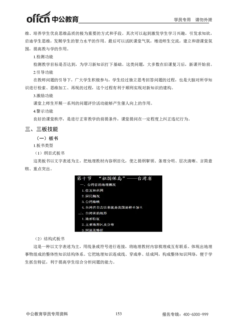 学科知识与教学能力-初中地理讲义172页_教资_33教资笔试历年真题汇总（科一+科二+科三）_科三真题_02初中科三各科电子资料包合集_地理（资料文档）_初中地理