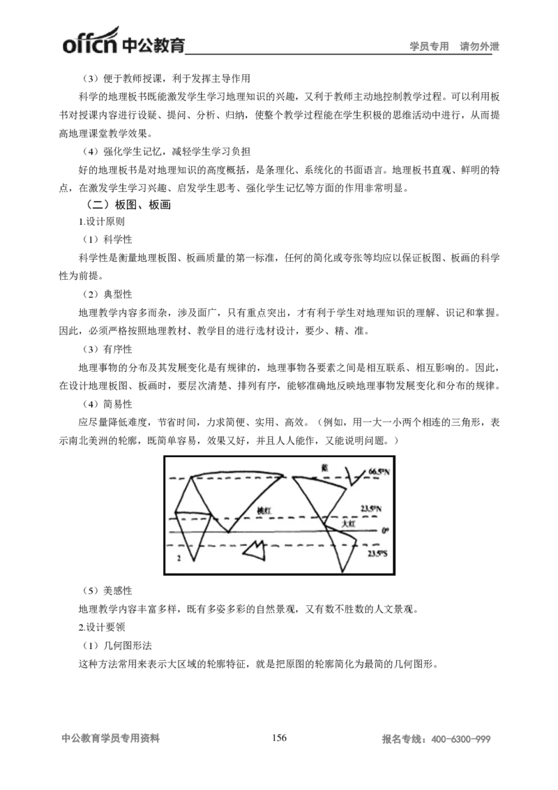 学科知识与教学能力-初中地理讲义172页_教资_33教资笔试历年真题汇总（科一+科二+科三）_科三真题_02初中科三各科电子资料包合集_地理（资料文档）_初中地理