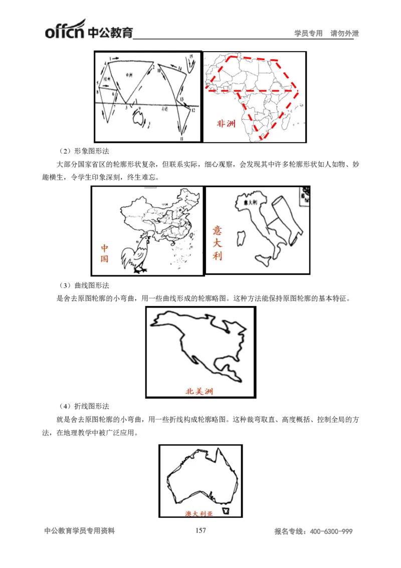 学科知识与教学能力-初中地理讲义172页_教资_33教资笔试历年真题汇总（科一+科二+科三）_科三真题_02初中科三各科电子资料包合集_地理（资料文档）_初中地理