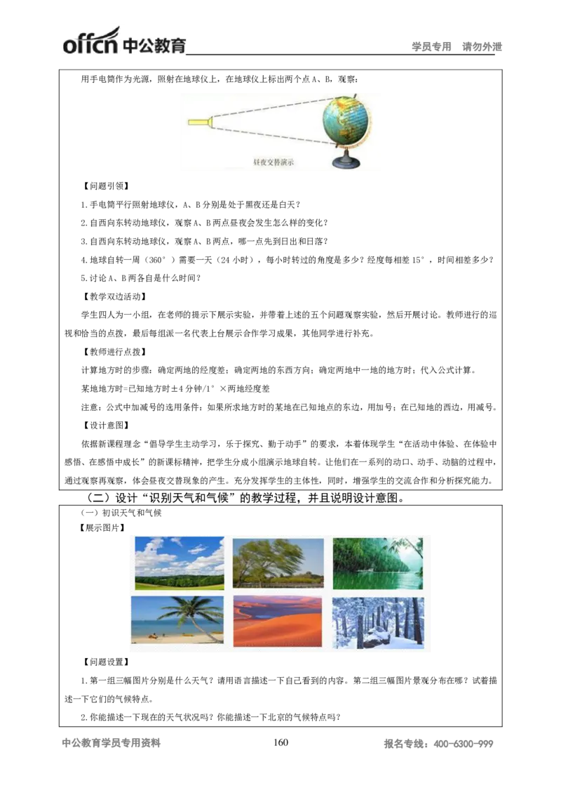 学科知识与教学能力-初中地理讲义172页_教资_33教资笔试历年真题汇总（科一+科二+科三）_科三真题_02初中科三各科电子资料包合集_地理（资料文档）_初中地理