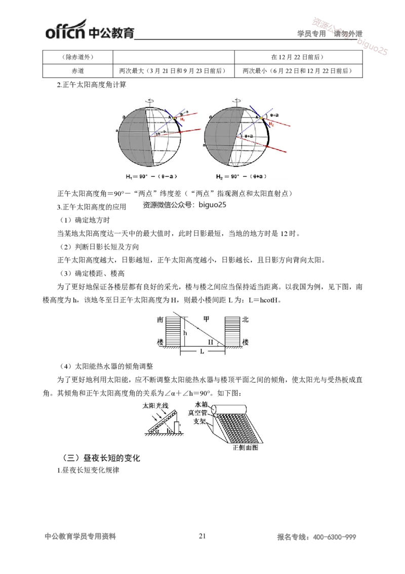 学科知识与教学能力-初中地理讲义172页_教资_33教资笔试历年真题汇总（科一+科二+科三）_科三真题_02初中科三各科电子资料包合集_地理（资料文档）_初中地理