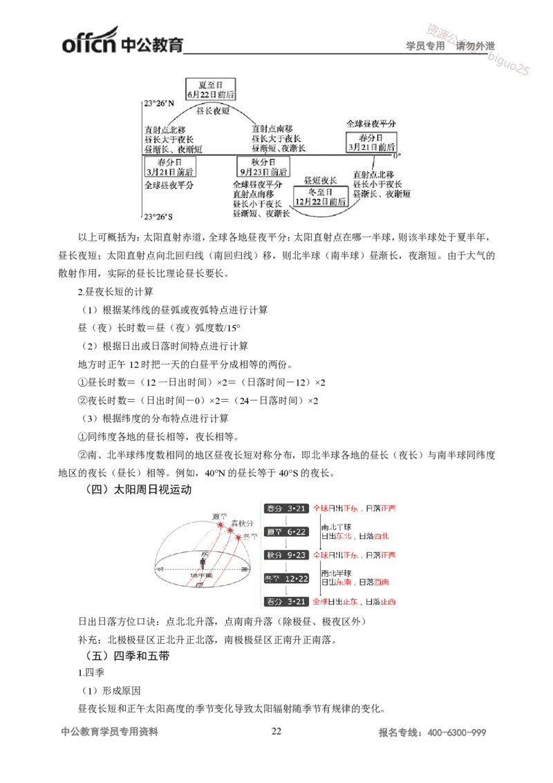 学科知识与教学能力-初中地理讲义172页_教资_33教资笔试历年真题汇总（科一+科二+科三）_科三真题_02初中科三各科电子资料包合集_地理（资料文档）_初中地理