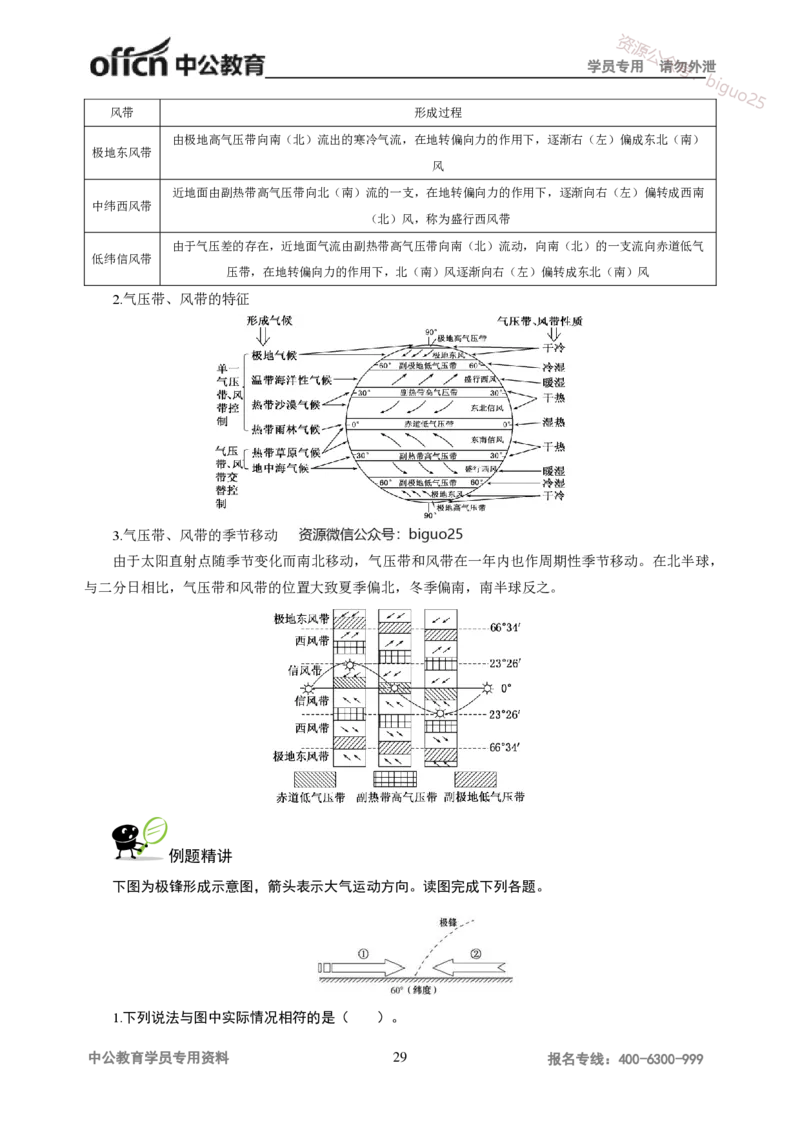 学科知识与教学能力-初中地理讲义172页_教资_33教资笔试历年真题汇总（科一+科二+科三）_科三真题_02初中科三各科电子资料包合集_地理（资料文档）_初中地理
