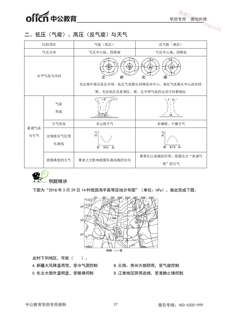 学科知识与教学能力-初中地理讲义172页_教资_33教资笔试历年真题汇总（科一+科二+科三）_科三真题_02初中科三各科电子资料包合集_地理（资料文档）_初中地理
