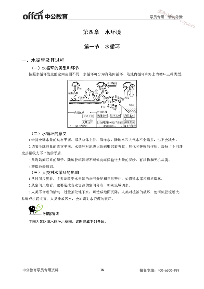 学科知识与教学能力-初中地理讲义172页_教资_33教资笔试历年真题汇总（科一+科二+科三）_科三真题_02初中科三各科电子资料包合集_地理（资料文档）_初中地理