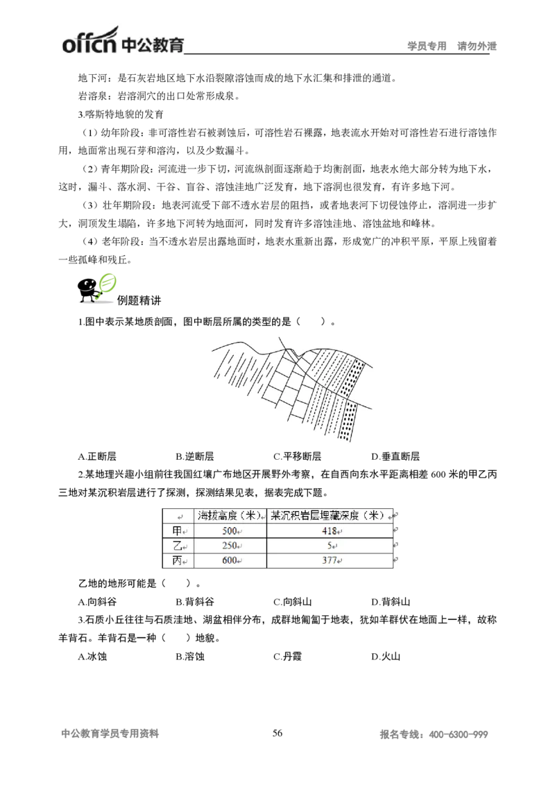 学科知识与教学能力-初中地理讲义172页_教资_33教资笔试历年真题汇总（科一+科二+科三）_科三真题_02初中科三各科电子资料包合集_地理（资料文档）_初中地理