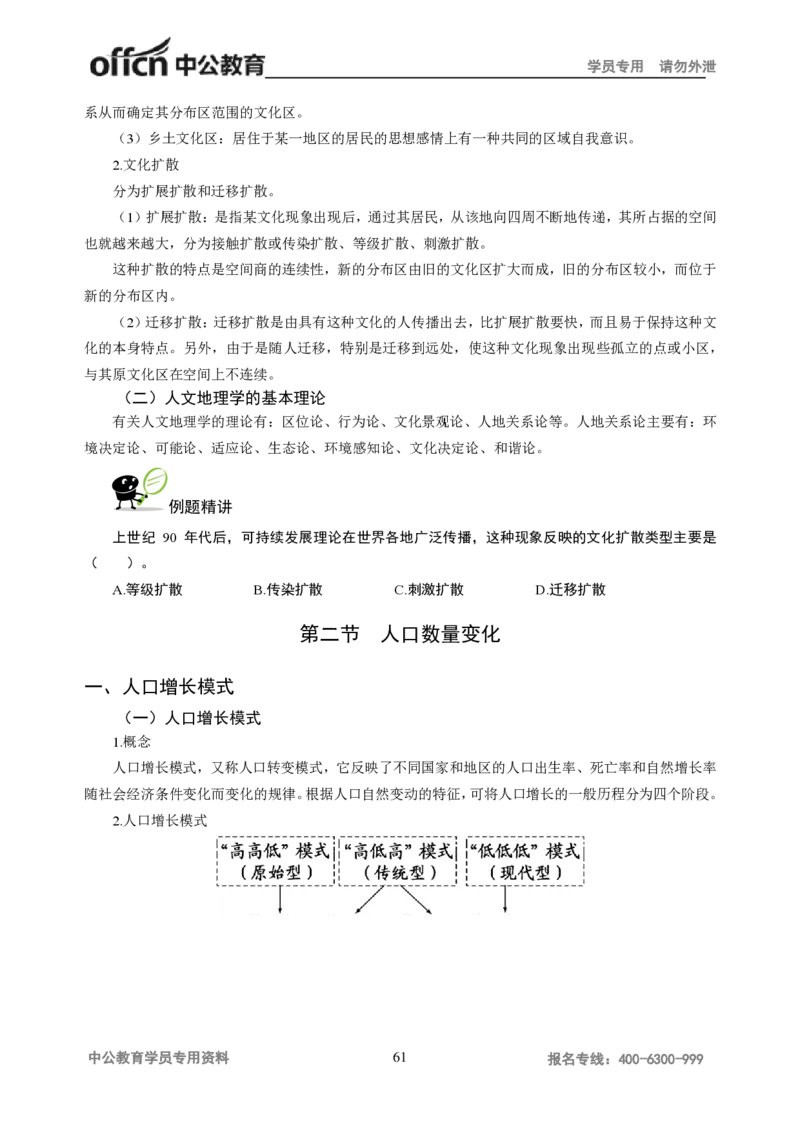 学科知识与教学能力-初中地理讲义172页_教资_33教资笔试历年真题汇总（科一+科二+科三）_科三真题_02初中科三各科电子资料包合集_地理（资料文档）_初中地理