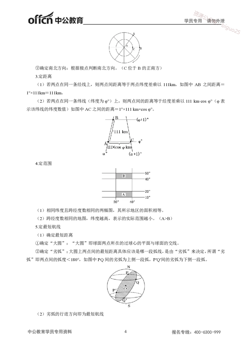 学科知识与教学能力-初中地理讲义172页_教资_33教资笔试历年真题汇总（科一+科二+科三）_科三真题_02初中科三各科电子资料包合集_地理（资料文档）_初中地理