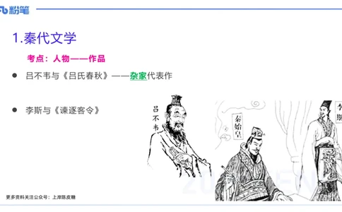 12.23早&mdash;&mdash;教资综合素质晨读课程&mdash;&mdash;文学常识2&mdash;&mdash;刘旭_4-教培资料-26年最新资料-同步更新_初中高中教资_2025下中学教资笔试_012025下系统课-综合素质（科一网课完结）_讲义_3.中国文学