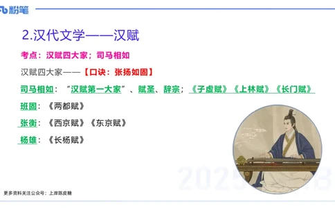 12.23早&mdash;&mdash;教资综合素质晨读课程&mdash;&mdash;文学常识2&mdash;&mdash;刘旭_4-教培资料-26年最新资料-同步更新_初中高中教资_2025下中学教资笔试_012025下系统课-综合素质（科一网课完结）_讲义_3.中国文学