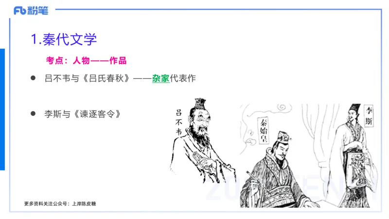 12.23早&mdash;&mdash;教资综合素质晨读课程&mdash;&mdash;文学常识2&mdash;&mdash;刘旭_4-教培资料-26年最新资料-同步更新_初中高中教资_2025下中学教资笔试_012025下系统课-综合素质（科一网课完结）_讲义_3.中国文学