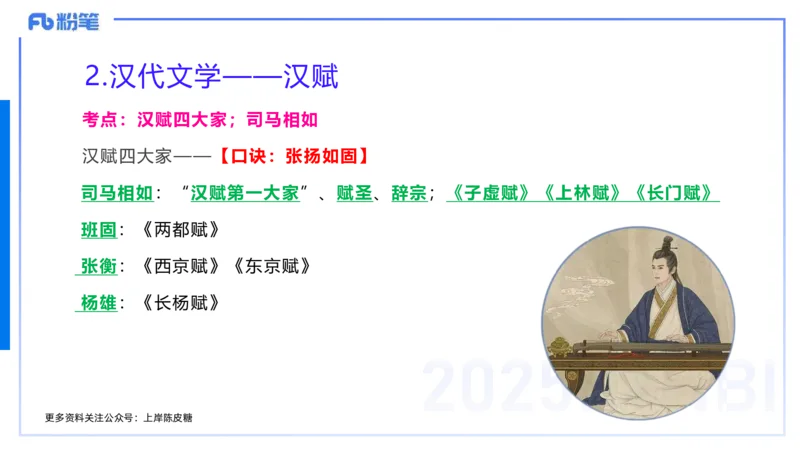 12.23早&mdash;&mdash;教资综合素质晨读课程&mdash;&mdash;文学常识2&mdash;&mdash;刘旭_4-教培资料-26年最新资料-同步更新_初中高中教资_2025下中学教资笔试_012025下系统课-综合素质（科一网课完结）_讲义_3.中国文学