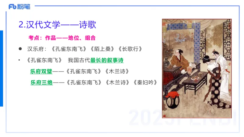 12.23早&mdash;&mdash;教资综合素质晨读课程&mdash;&mdash;文学常识2&mdash;&mdash;刘旭_4-教培资料-26年最新资料-同步更新_初中高中教资_2025下中学教资笔试_012025下系统课-综合素质（科一网课完结）_讲义_3.中国文学