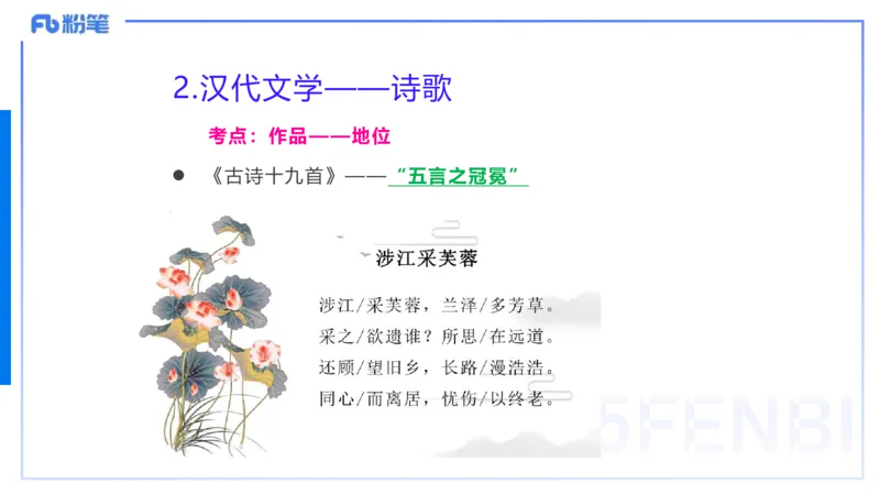 12.23早&mdash;&mdash;教资综合素质晨读课程&mdash;&mdash;文学常识2&mdash;&mdash;刘旭_4-教培资料-26年最新资料-同步更新_初中高中教资_2025下中学教资笔试_012025下系统课-综合素质（科一网课完结）_讲义_3.中国文学
