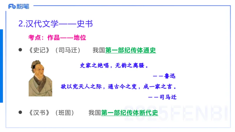 12.23早&mdash;&mdash;教资综合素质晨读课程&mdash;&mdash;文学常识2&mdash;&mdash;刘旭_4-教培资料-26年最新资料-同步更新_初中高中教资_2025下中学教资笔试_012025下系统课-综合素质（科一网课完结）_讲义_3.中国文学