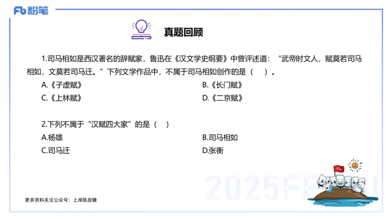 12.23早&mdash;&mdash;教资综合素质晨读课程&mdash;&mdash;文学常识2&mdash;&mdash;刘旭_4-教培资料-26年最新资料-同步更新_初中高中教资_2025下中学教资笔试_012025下系统课-综合素质（科一网课完结）_讲义_3.中国文学