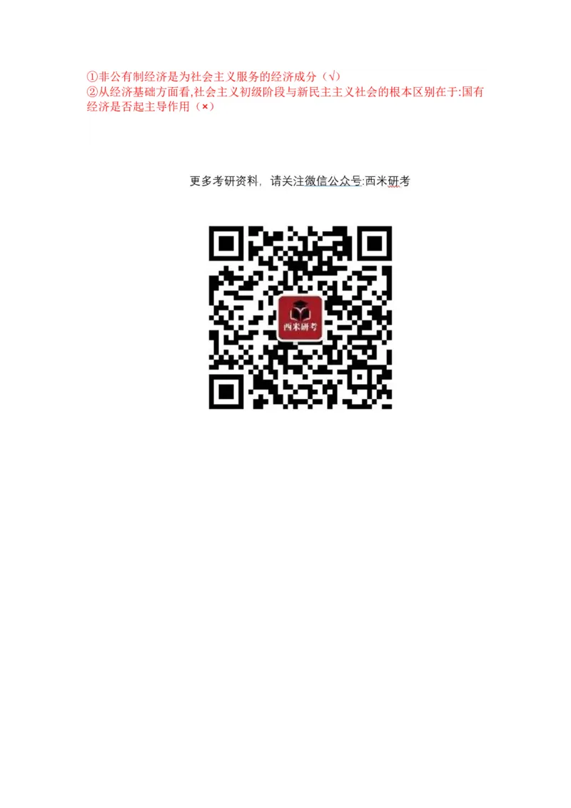 2024年肖秀荣毛中特经典干扰项_2026考公资料_（49）政治理论合集_政治理论合集_2025考研政治pdf（笔记）_肖秀荣考研政治_24肖秀荣_24肖秀荣经典干扰项