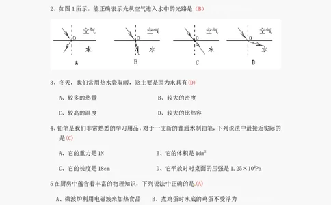 2012年吉林中考物理真题及答案_中考真题_4.物理中考真题2015-2024年_地区卷_吉林物理11-22