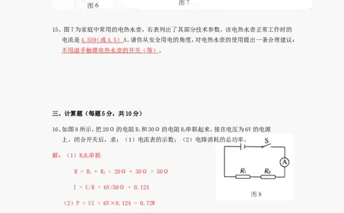 2012年吉林中考物理真题及答案_中考真题_4.物理中考真题2015-2024年_地区卷_吉林物理11-22