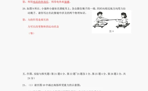 2012年吉林中考物理真题及答案_中考真题_4.物理中考真题2015-2024年_地区卷_吉林物理11-22