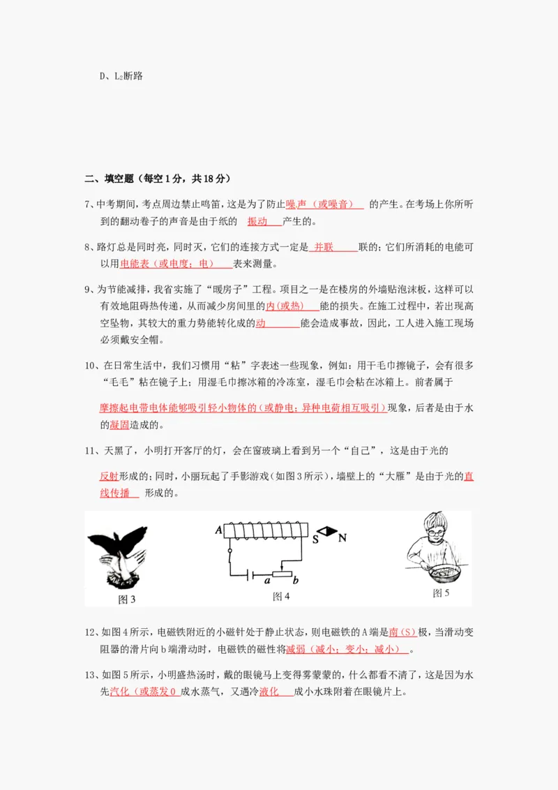 2012年吉林中考物理真题及答案_中考真题_4.物理中考真题2015-2024年_地区卷_吉林物理11-22