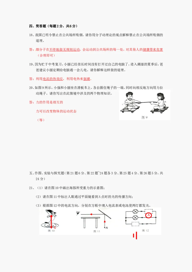 2012年吉林中考物理真题及答案_中考真题_4.物理中考真题2015-2024年_地区卷_吉林物理11-22